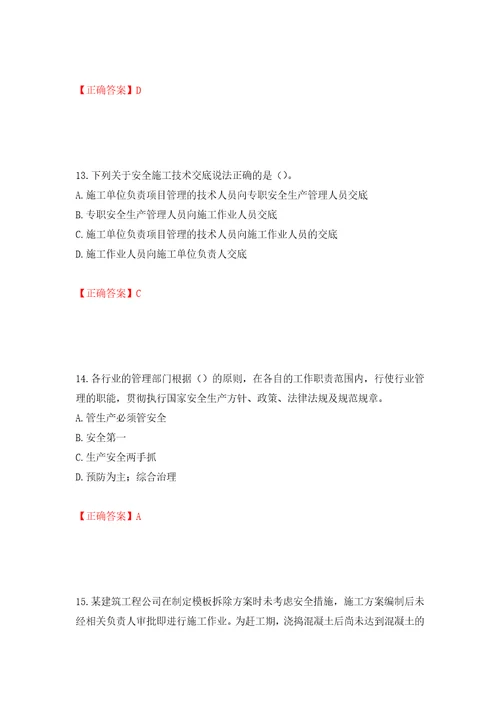 2022年广东省建筑施工企业主要负责人安全员A证安全生产考试押题卷答案第24套