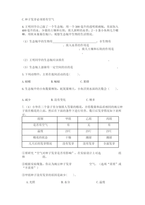 教科版五年级下册科学第一单元《生物与环境》测试卷附答案（模拟题）.docx