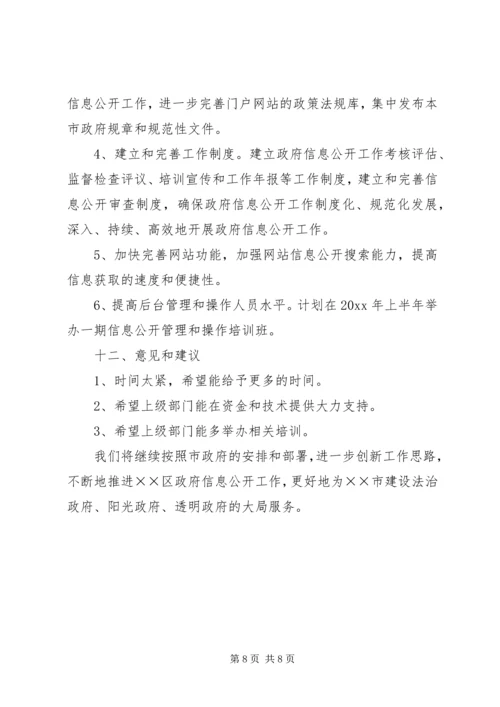 政务公开工作总结和工作计划.docx