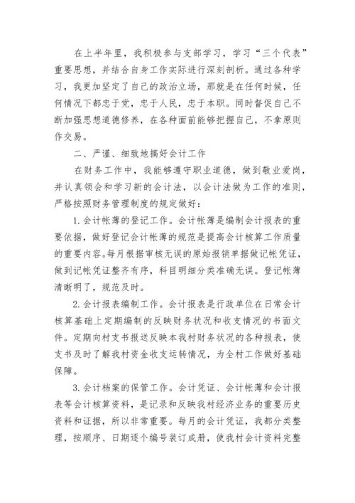 2023年会计工作总结范文.docx