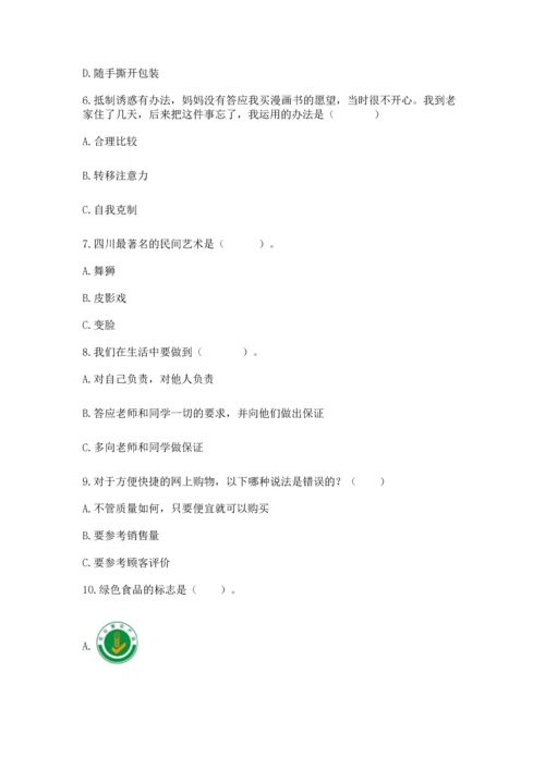 2023部编版四年级下册道德与法治期末测试卷附完整答案【考点梳理】.docx