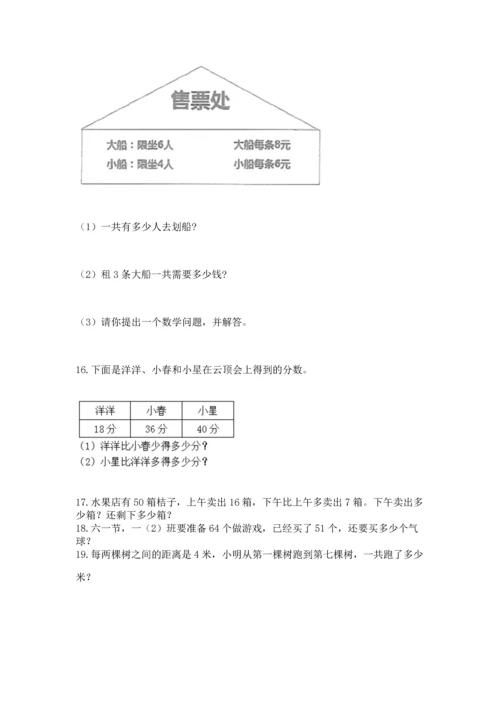 小学二年级上册数学应用题100道附参考答案（实用）.docx