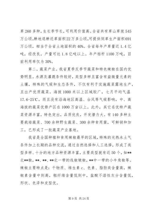 农村党建扶贫工作动员会发言_1.docx