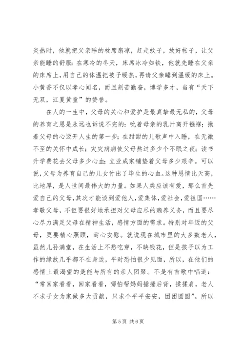 关爱从身边做起演讲稿.docx