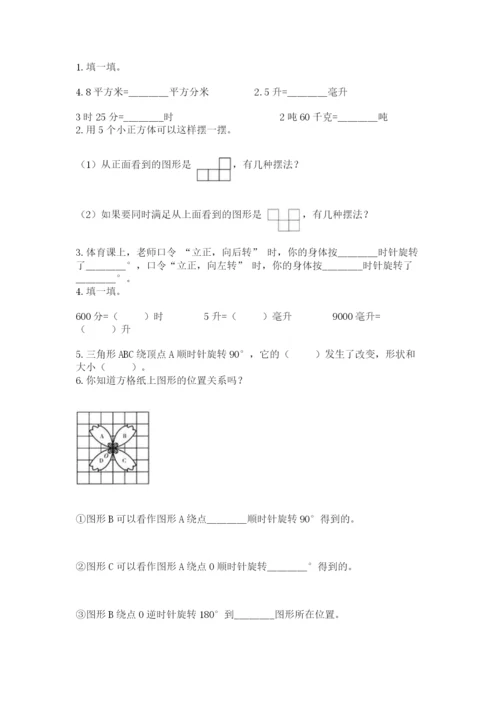 人教版五年级下册数学期末测试卷（能力提升）word版.docx