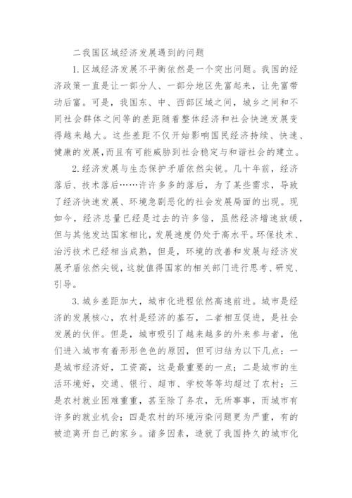 区域经济发展对策论文.docx