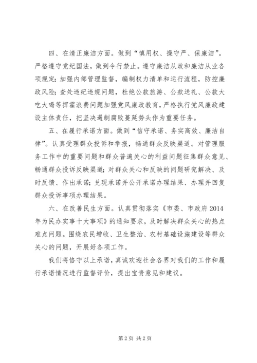 市政府党风廉政建设公开承诺书 (2).docx