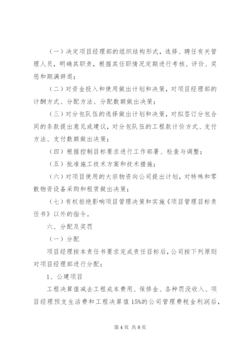 工程项目管理目标责任书(改) (4).docx