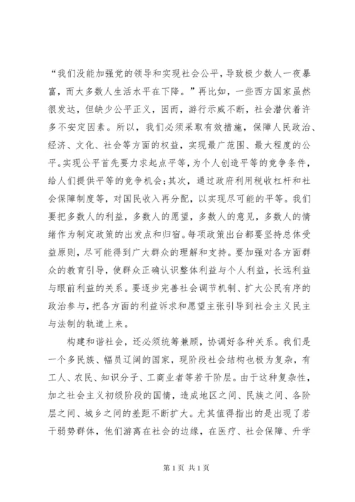 科学社会主义一般原则的认识.docx