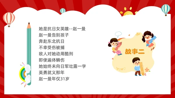 红色卡通风幼儿园热爱祖国教育班会活动PPT
