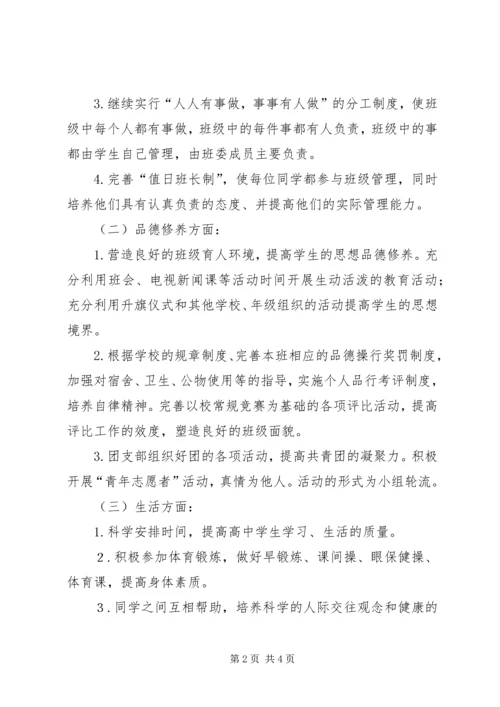 每学期制定一次的班主任工作计划.docx