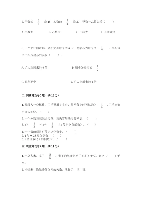 冀教版五年级下册数学第六单元 分数除法 测试卷及答案【易错题】.docx