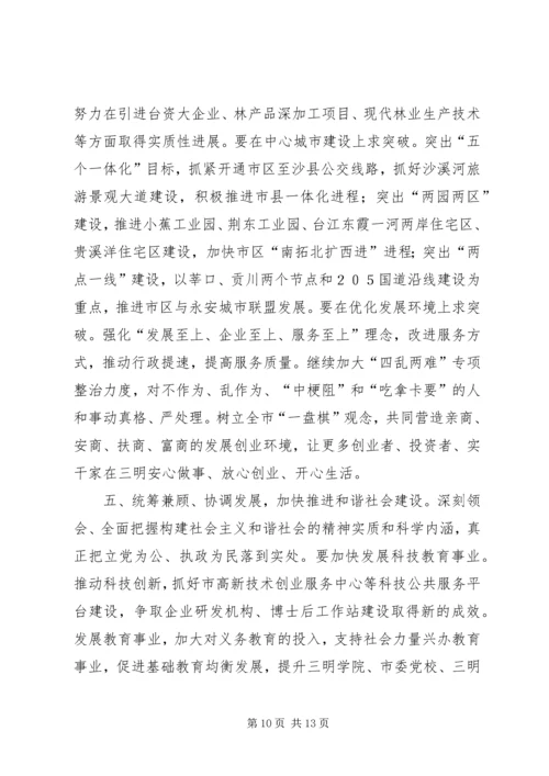 在全市传达全国“两会”精神大会上的讲话.docx