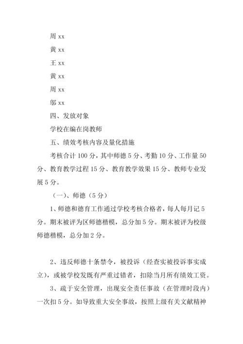 中学教师奖励性绩效工资分配方案.docx