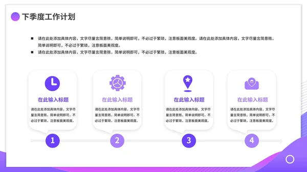 紫色渐变简约商务季度工作总结PPT模板