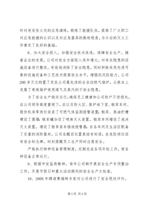 安全生产工作调研报告 (2).docx