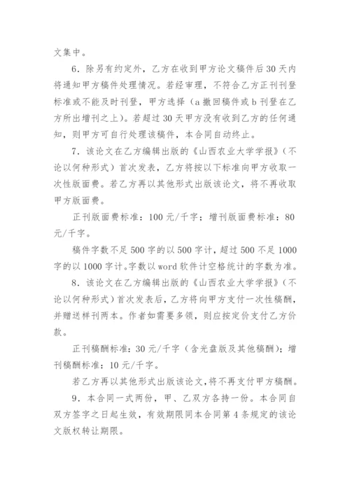 论文版权转让合同编辑精选范文.docx