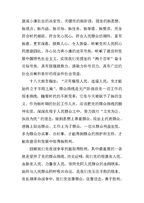 XX学习群众路线思想汇报个人思想汇报