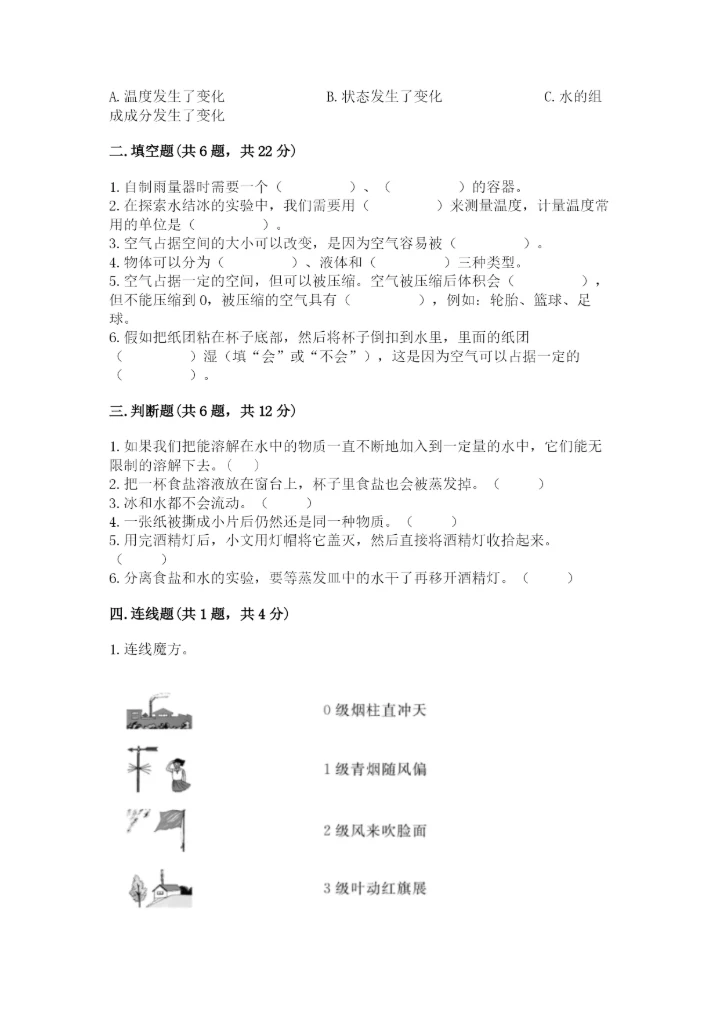 教科版三年级上册科学期末测试卷【实验班】.docx