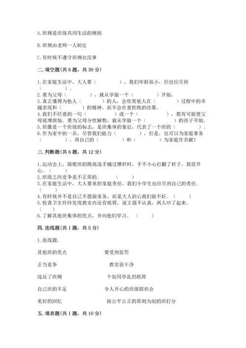 部编版四年级上册道德与法治期中测试卷【黄金题型】.docx