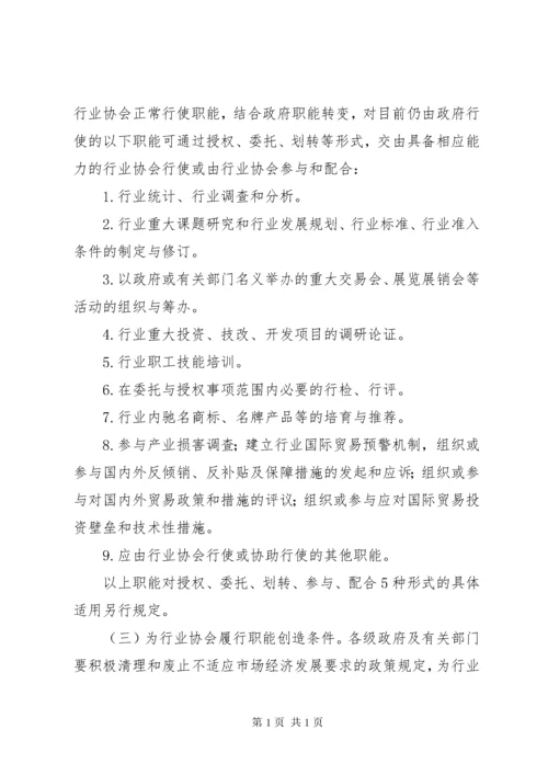 政府办公厅行业协会改革与发展意见.docx