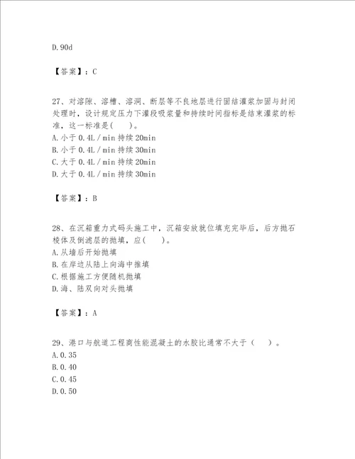 一级建造师之一建港口与航道工程实务题库新版