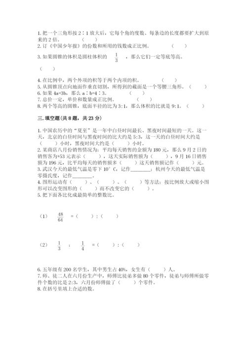 六年级下册数学期末测试卷（典型题）.docx