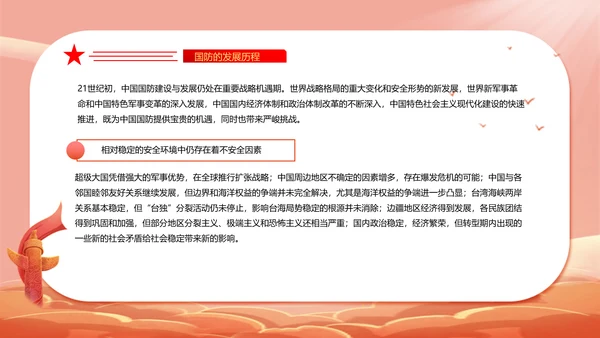 全民国防教育日PPT模板