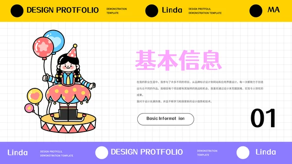 卡通风格设计师作品集通用PPT模板
