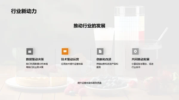 餐饮行业的创新之路