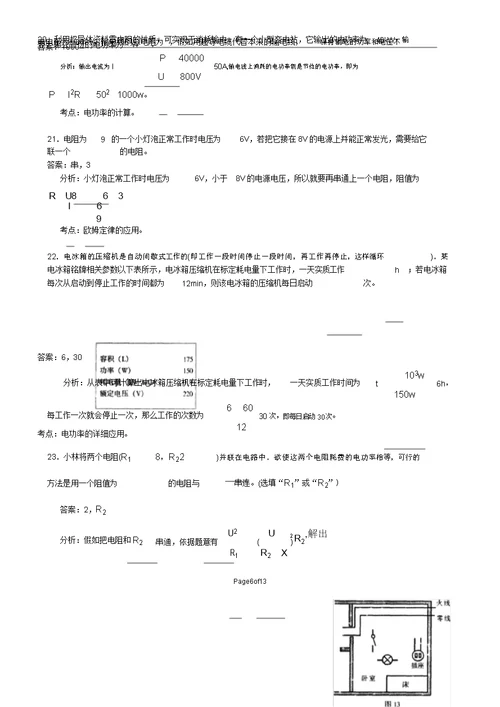初三教案物理电学模拟学习的试题及答案