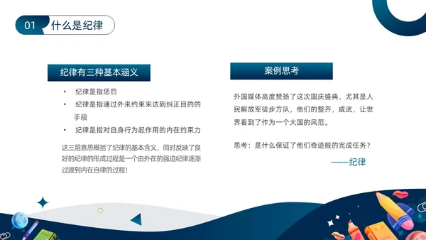 蓝色简约卡通插画纪律教育主题班会动态PPT