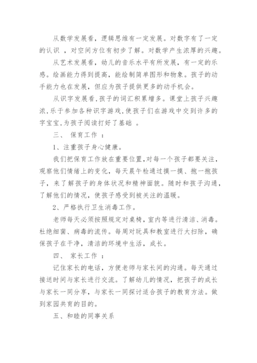 小班工作总结下学期.docx