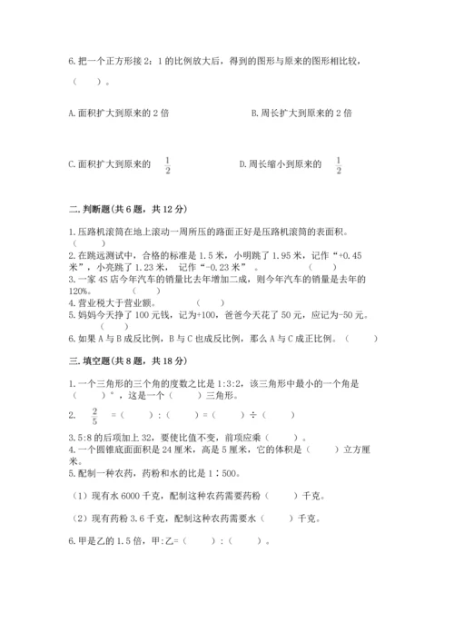 （小升初）六年级下册数学期末测试卷及完整答案（全国通用）.docx