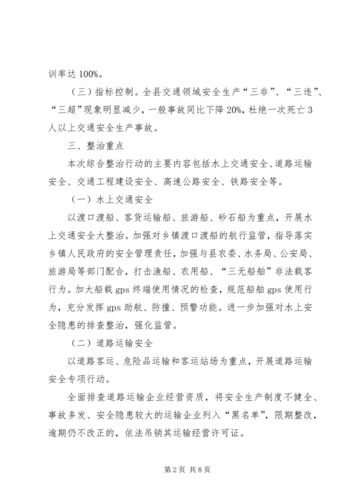 自治县交通安全管控工作方案.docx