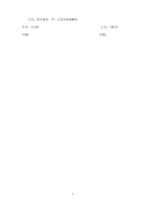员工试用期劳动合同模版