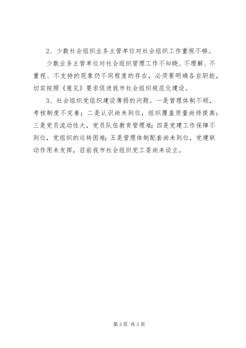 社会组织党委工作报告(4).docx