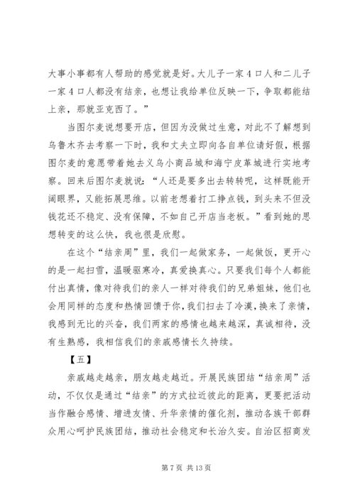 结亲周活动心得体会七篇.docx