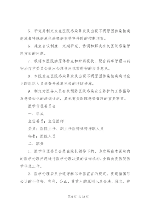 公立医院管理委员会成员组成 (3).docx