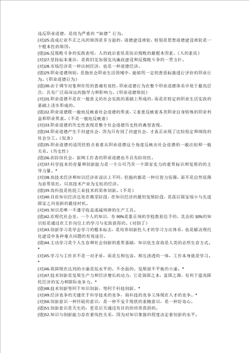 专业技术人员素质与能力培训教程试题及答案