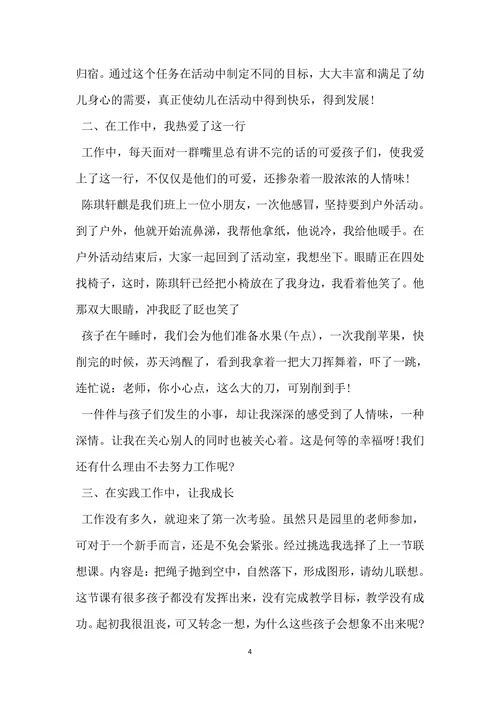 幼儿园师德师风自查报告通用版
