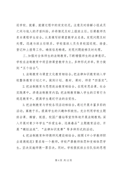 靖边二中开展校园及周边治安综合治理三项工作方案 (2).docx