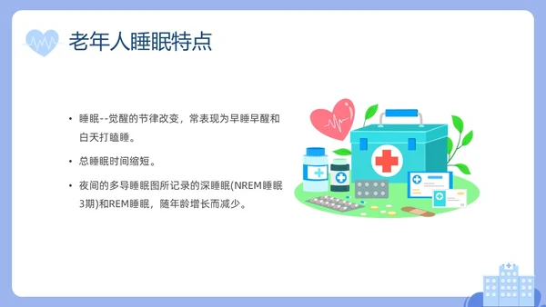 蓝色插画老年人睡眠障碍PPT课件健康宣讲