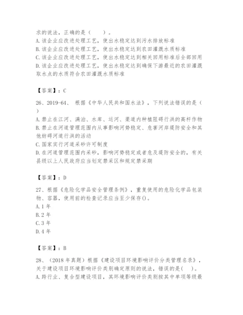 2024年环境影响评价工程师之环评法律法规题库及答案（典优）.docx