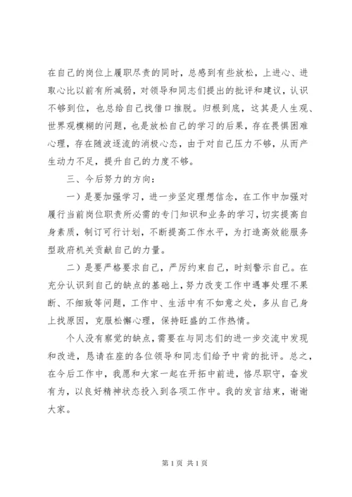 民主生活会批评与自我批评发言稿范文精选.docx