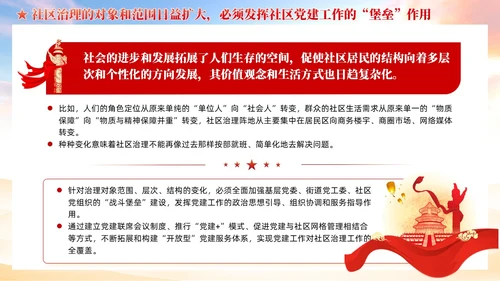 发挥社区党建的四个引领作用党课ppt课件