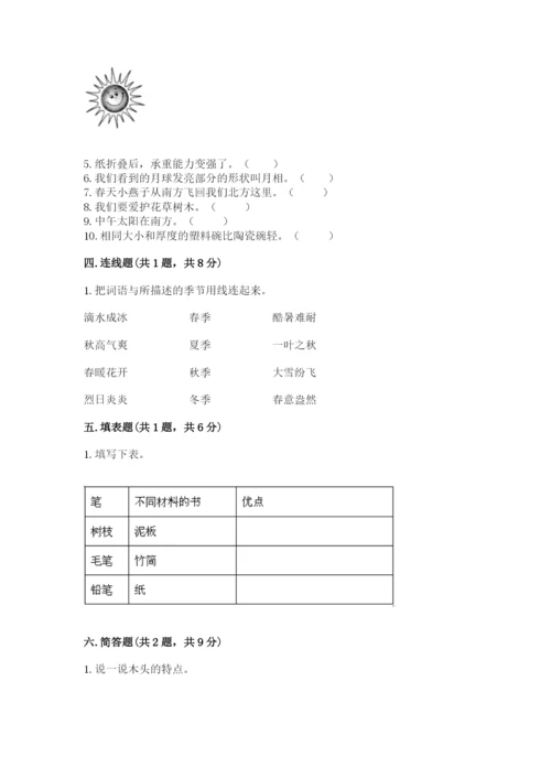 教科版二年级上册科学期末考试试卷（网校专用）.docx