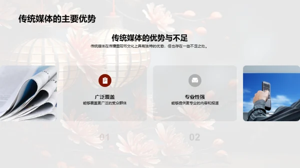 挖掘传统媒体的重阳传播