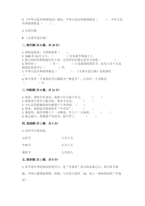 部编版二年级上册道德与法治期中测试卷（网校专用）word版.docx