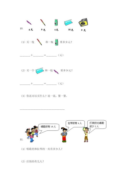 小学一年级数学应用题大全【b卷】.docx